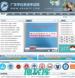 广东学位英语考试网