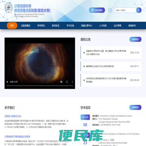 计算物质科学教育部重点实验室（复旦大学）