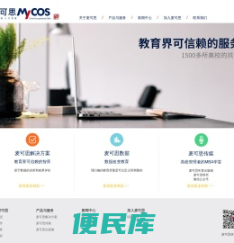 麦可思官网