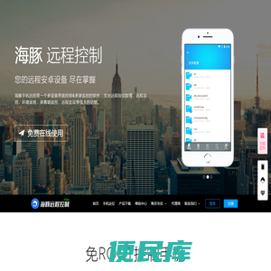 远程控制软件