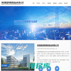 陕西腾源晖精密钣金有限公司