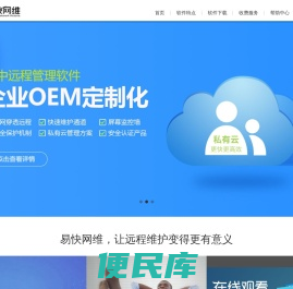 易快网维