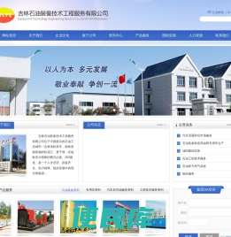 吉林石油装备技术工程服务有限公司