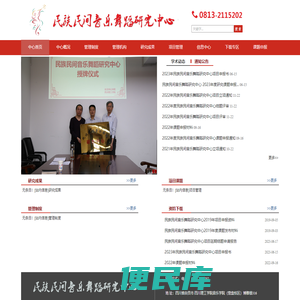 民族民间音乐舞蹈研究中心