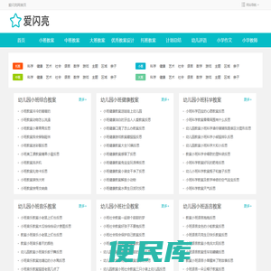 幼儿园教案网