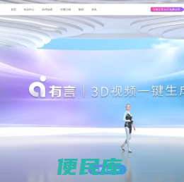 有言一站式AIGC视频创作平台