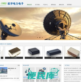 -唐山航宇电力电子设备有限公司