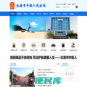 北海市中级人民法院