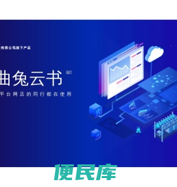 曲兔云书