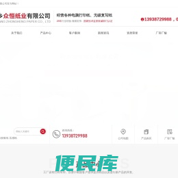 新乡众恒纸业有限公司