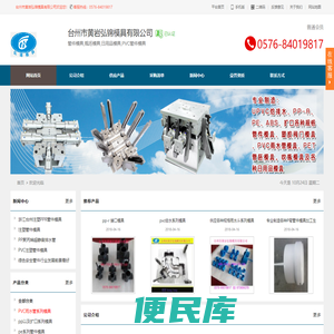 台州市黄岩弘锦模具有限公司