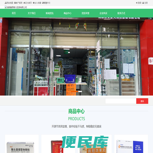 专业的药品零售公司