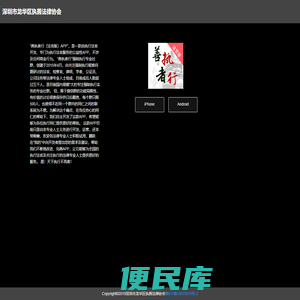 深圳市龙华区执善法律协会