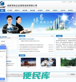 成都博易企业管理咨询有限公司