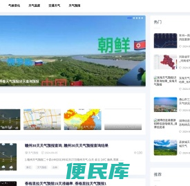 萨瓦天气网