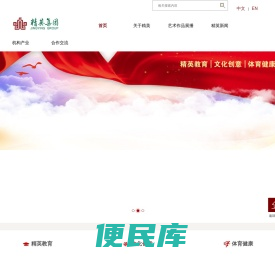 精英集团