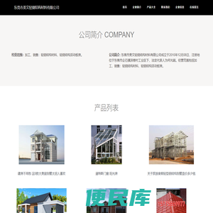 东莞市美文轻钢结构材料有限公司