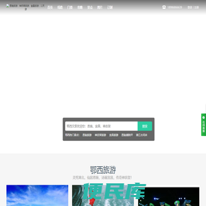 恩施旅游