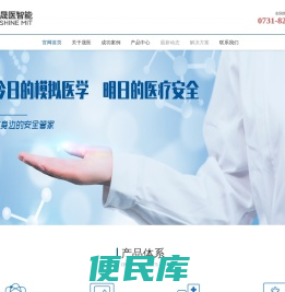 湖南晟医智能科技有限公司