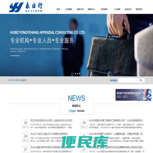 湖北永业行评估咨询有限公司