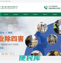 郑州除四害公司