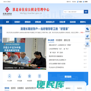 淮北市住房公积金管理中心