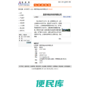 昌邑市杨金华纺织有限公司