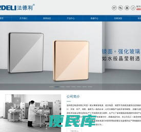 FARDELI法德利
