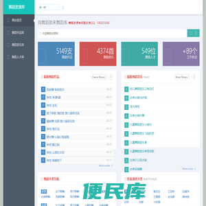 舞蹈资源库