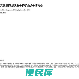 煤炭展