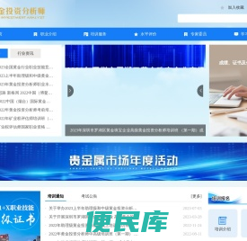 黄金投资分析师