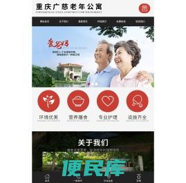 重庆养老院「专业资深护理」重庆广慈养老院