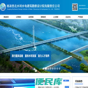杨凌西北水利水电建筑勘察设计院有限责任公司