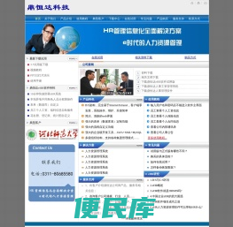 鼎恒达eHR人力资源软件（人事软件,工资软件,人力资源管理系统,人事系统,工资系统,eHR软件,人事工资软件,人事工资系统）