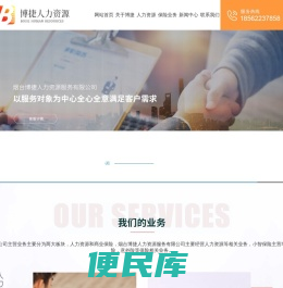 烟台博捷人力资源服务有限公司
