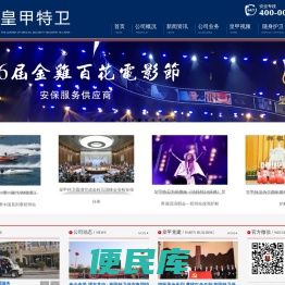 高端安保·安全检查·随身护卫