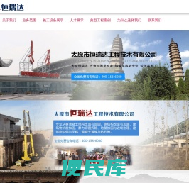 太原市恒瑞达工程技术有限公司