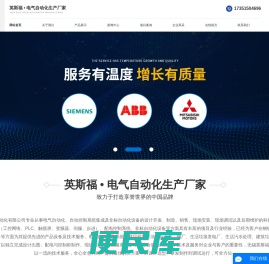 无锡英斯福自动化有限公司1