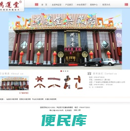 鸿运堂红木