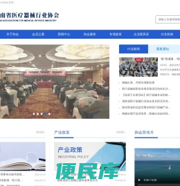 湖南省医疗器械行业协会