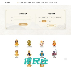 每日运程