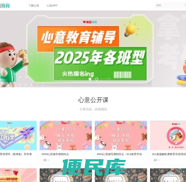 心意教育