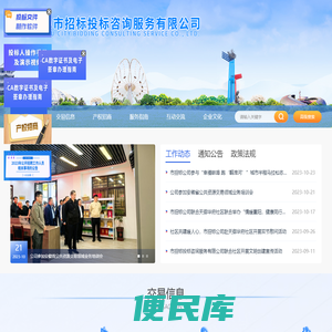 蚌埠市招标<font color='#ff7200'>投标咨询</font>服务有限公司