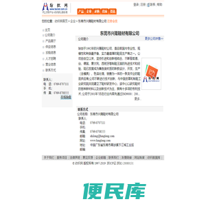 东莞市兴隆鞋材有限公司
