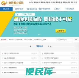 甘肃省课题申报