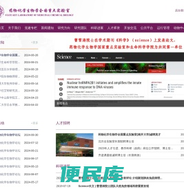 药物化学生物学全国重点实验室（中文）