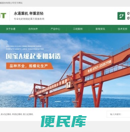 广东起重机厂家