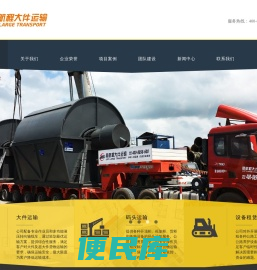 厦门鹭航程大件运输有限公司