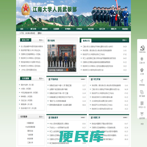 人民武装部