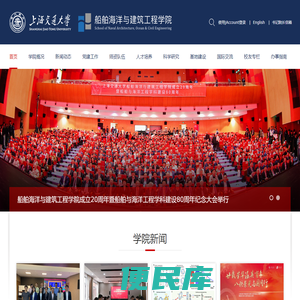 上海交通大学船舶海洋与建筑工程学院